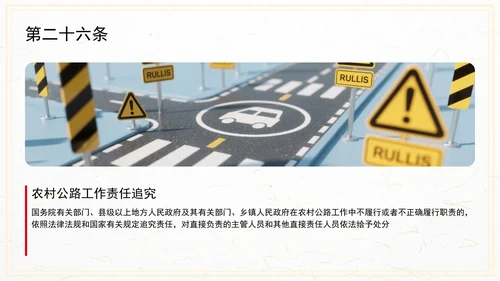 农村公路条例PPT课件