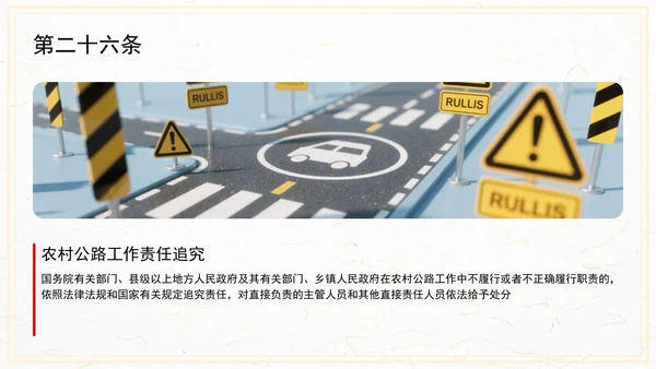 农村公路条例PPT课件