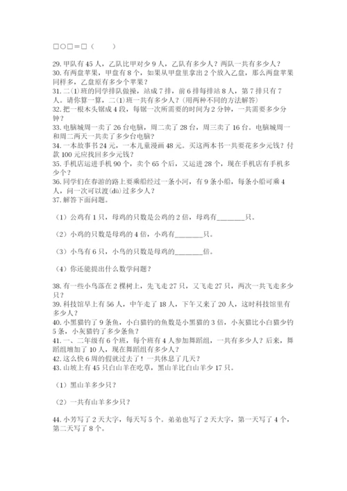 二年级数学应用题大全（考试直接用）.docx