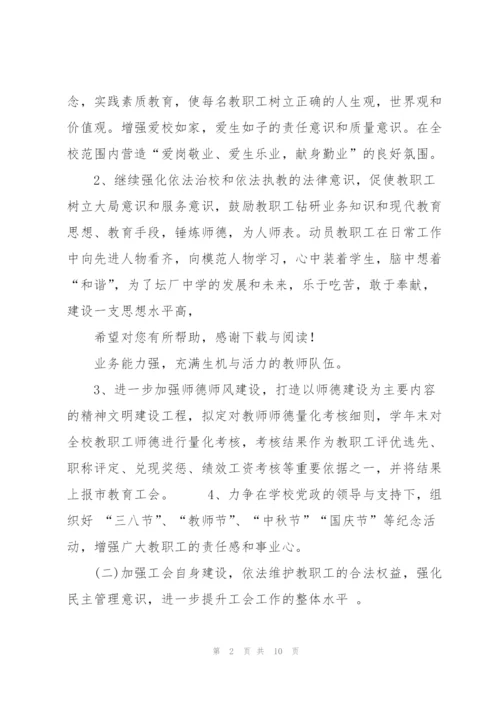 20XX年上半年学校工会工作计划范文.docx