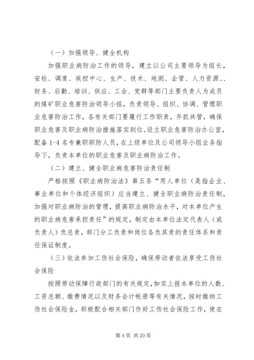 职业危害防治计划与实施方案.docx