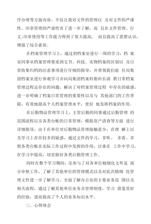 2023年轮岗阶段心得体会两篇.docx