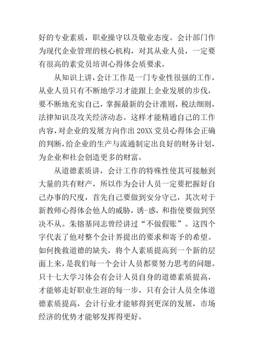 会计实习心得体会范文