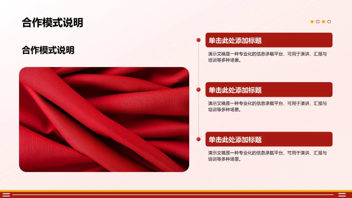 品牌合作流程说明PPT模板