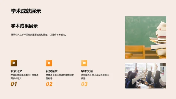 学术之旅：成果共享