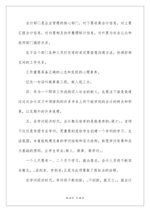 会计实习报告ppt.docx