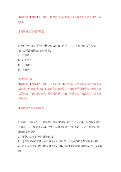 2022年江苏南京市文投集团所属院团招考聘用6人模拟试卷附答案解析第4次