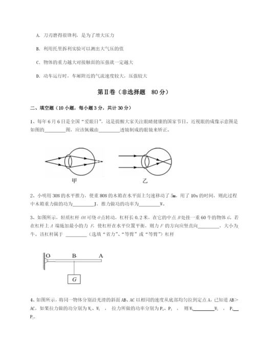 强化训练四川德阳外国语学校物理八年级下册期末考试定向攻克试题（解析版）.docx