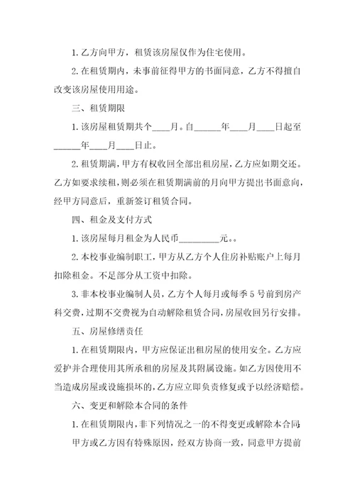 最新租房合同书面协议书租房合同续签协议书十篇