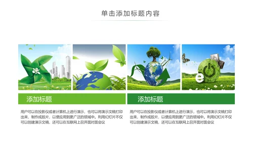 绿色环保节能宣传周和低碳日主题PPT动态模板