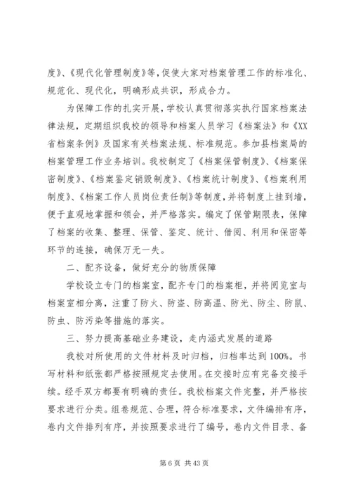 学校档案自查报告.docx