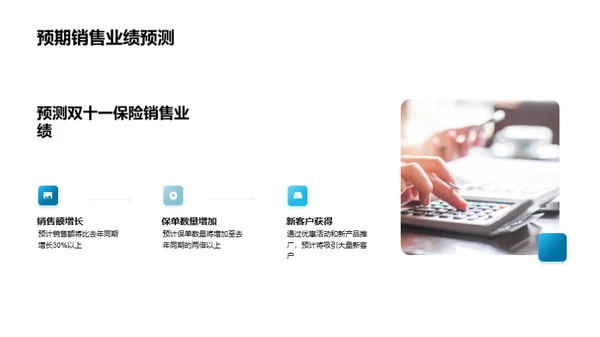 双十一保险营销解析