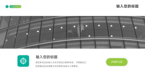绿色渐变公司部门培训PPT模板