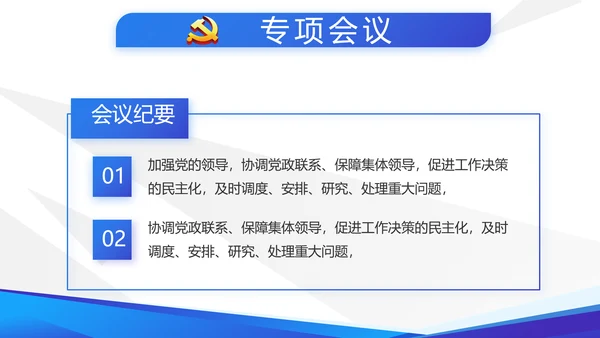 蓝色大气党支部党建学习教育活动动态PPT模板