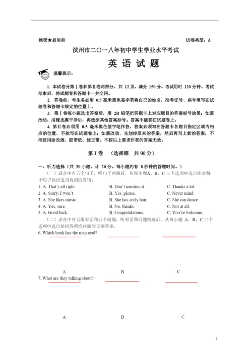 2021山东省滨州中考英语试题(word版-含答案和听力材料)-(1).docx