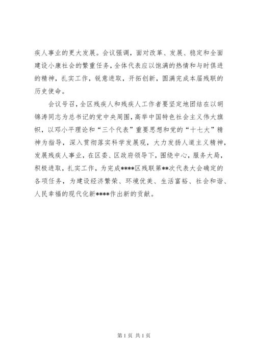 残联工作报告的决议.docx