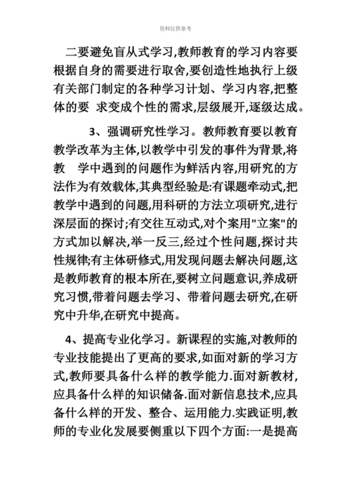 小学教师资格证考试相关资料.docx