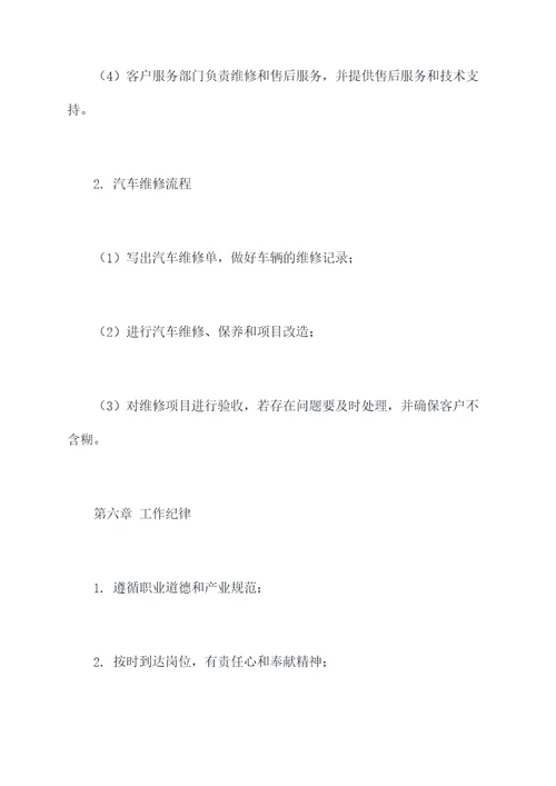 汽车中心管理制度
