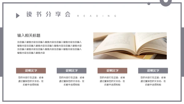 阅读分享会世界读书日通用PPT模板