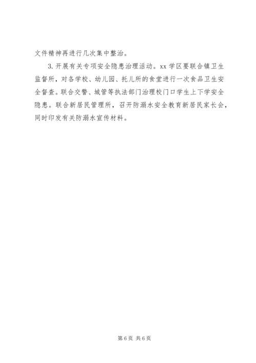 学区关于教育系统安全专项整治工作汇报.docx