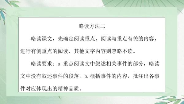 2023-2024学年统编版语文七年级下册第14课《叶圣陶先生二三事》课件（29张ppt）