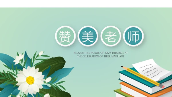 遇见最美教师感恩教师节动态PPT模板