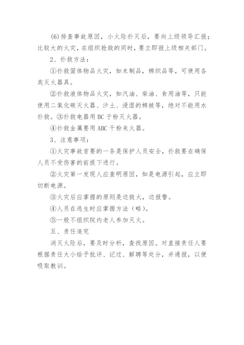 养老院消防应急预案.docx