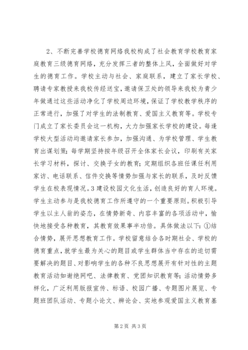 学习《未成年思想品德教育》心得体会 (2).docx