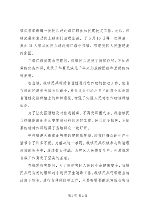 基层武装部工作汇报镇武装部抗震救灾工作汇报.docx