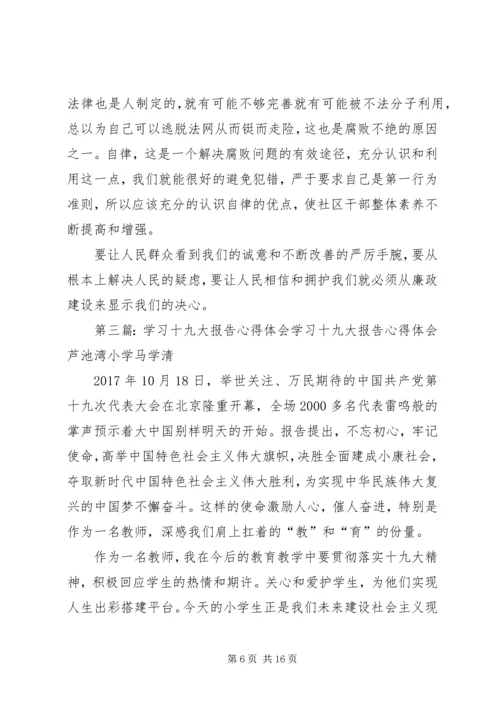 学习十九大报告心得体会 (16).docx
