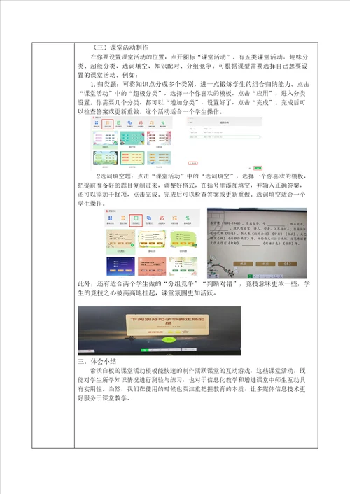 B1技术支持的测验与练习工具介绍模板中学语文