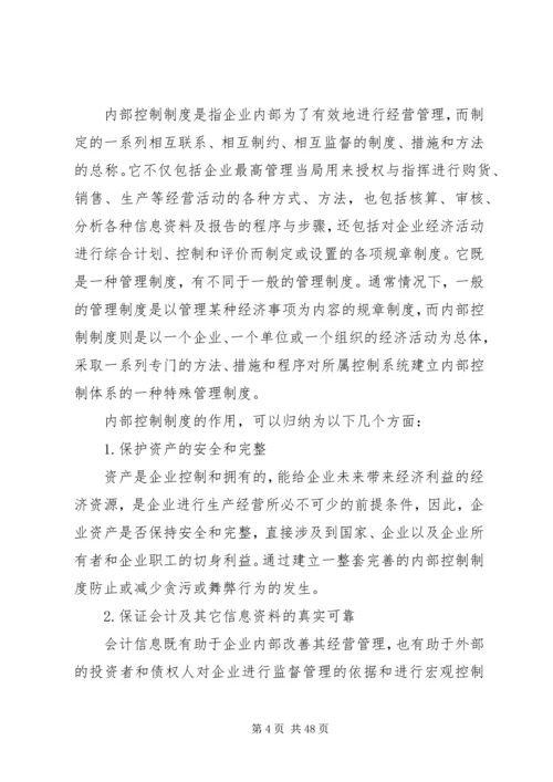 企业内部控制制度存在的问题及解决途径刘菁[优秀范文五篇].docx