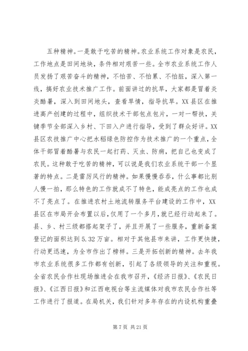 农业局工作会议上的讲话.docx