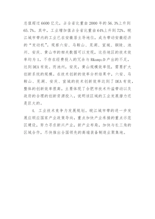 基于包络分析的安徽工业技术竞争力分析论文.docx