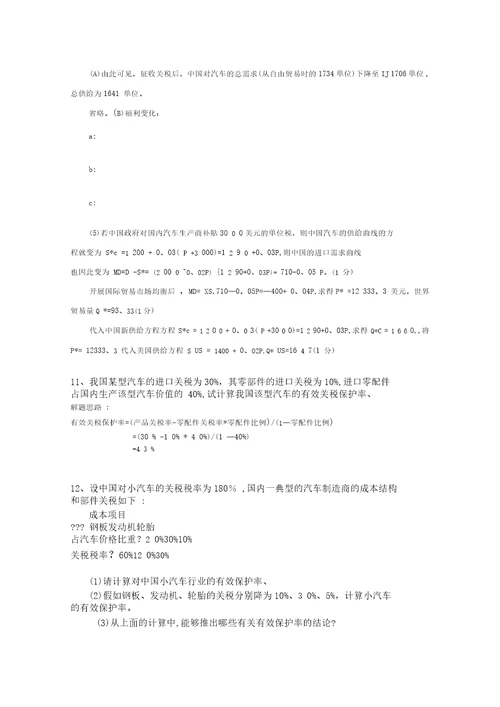 国际经济学计算题及答案