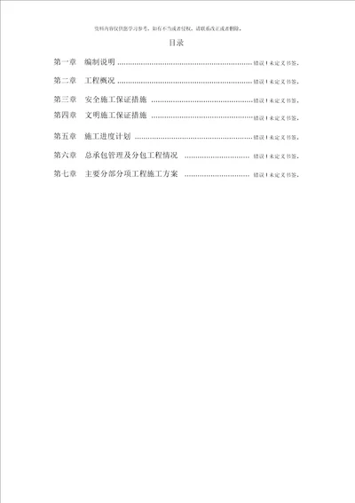 北京某办公楼装修改造施工组织设计方案