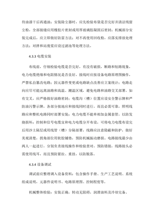 拌和站安装拆除安全专业方案.docx