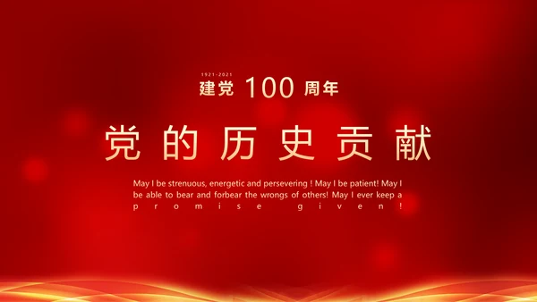 建党100年政府机关部委PPT课件