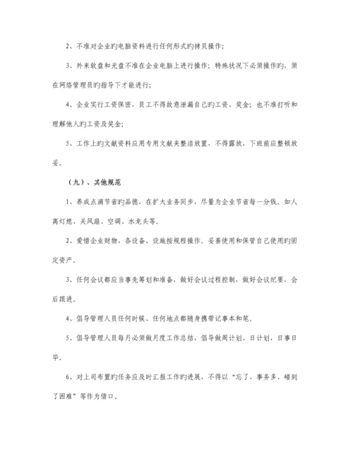 精选资料公司日常行为规范.docx