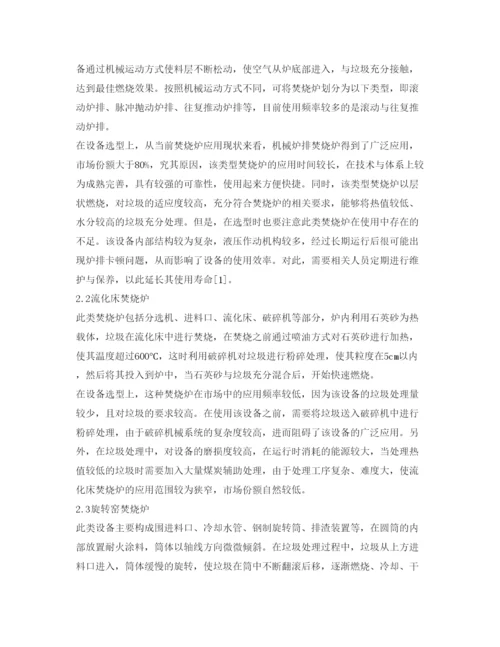 【精编】《安全管理论文》之生活垃圾焚烧炉的选型与设计的研究.docx