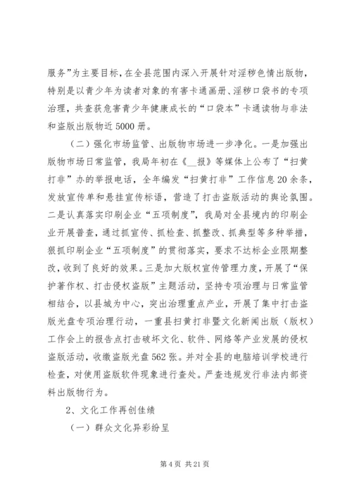 县扫黄打非暨文化新闻出版（版权）工作会上的报告 (2).docx