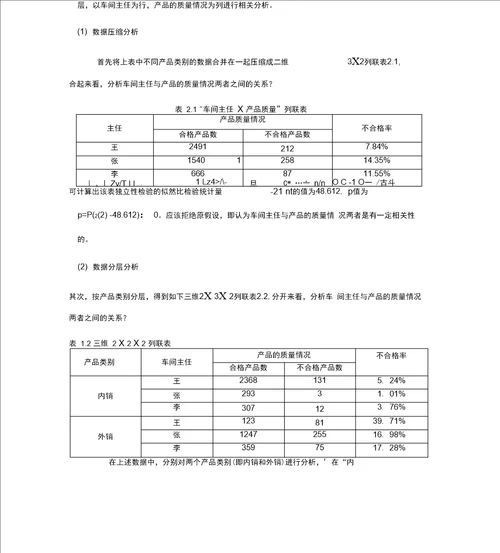 属性数据分析第五章课后答案