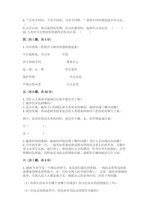 六年级下册道德与法治第二单元 爱护地球 共同责任 测试卷【夺冠】.docx