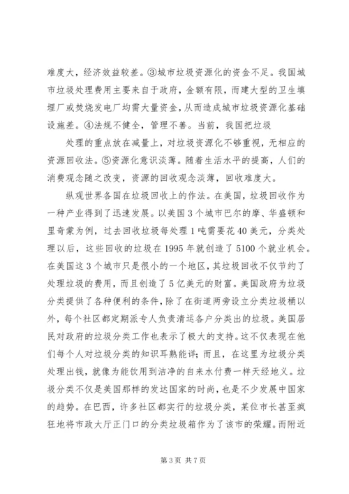 关于农村生活垃圾处理的可行性01 (5).docx