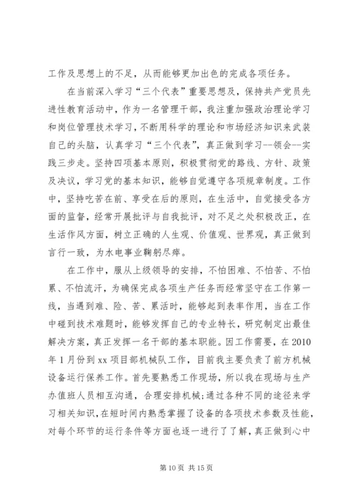 城管执法大队长自查自纠报告.docx