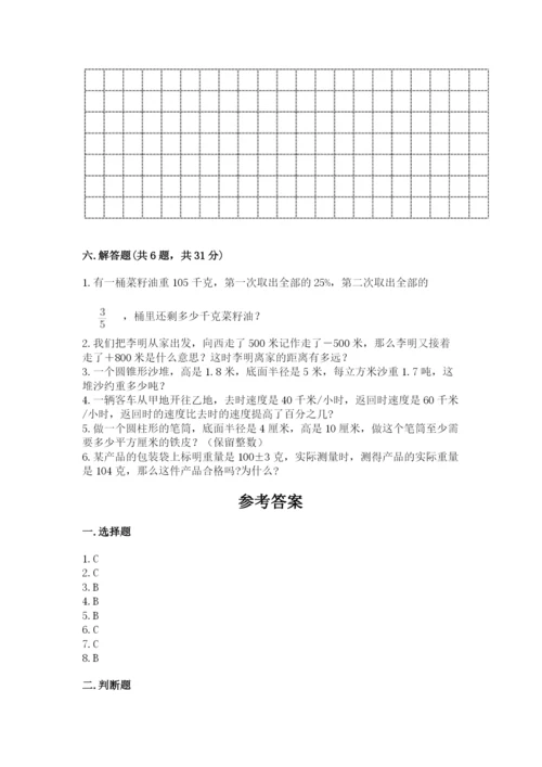 人教版六年级下册数学期末测试卷精品【达标题】.docx