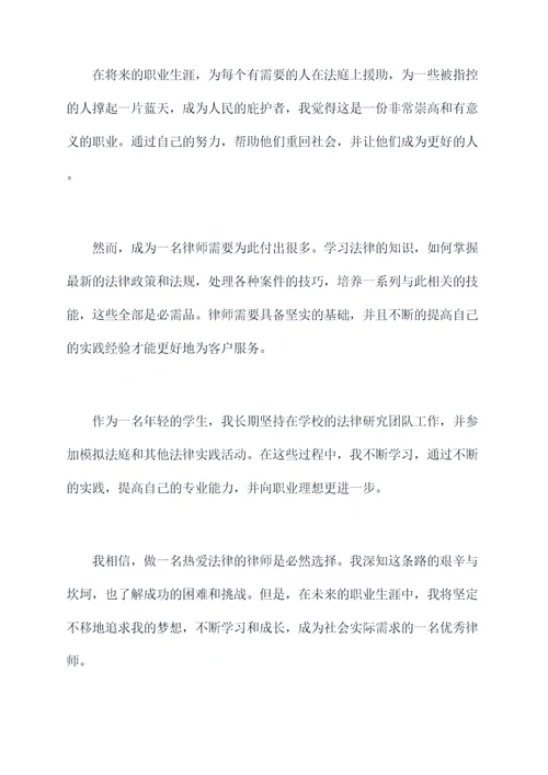 职业理想为律师的演讲稿