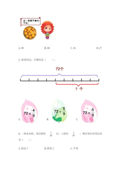 西师大版六年级上册数学第一单元 分数乘法 测试卷下载.docx