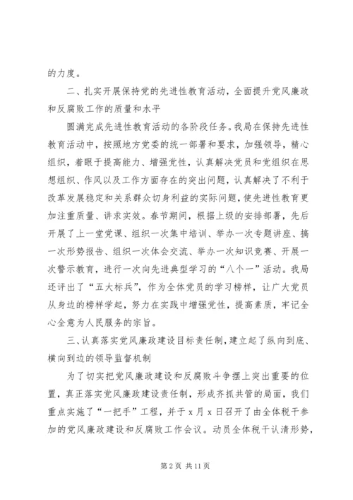 税务局党风廉政及反腐败工作汇报 (5).docx