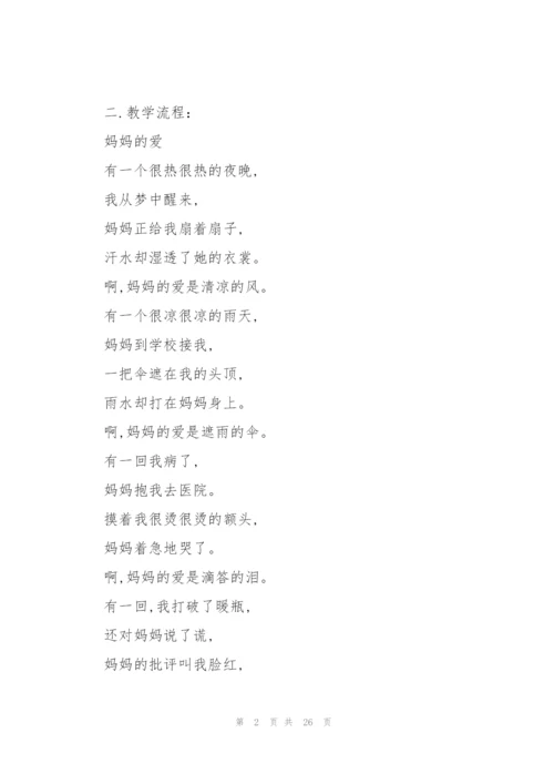 小学作文教案(多篇).docx